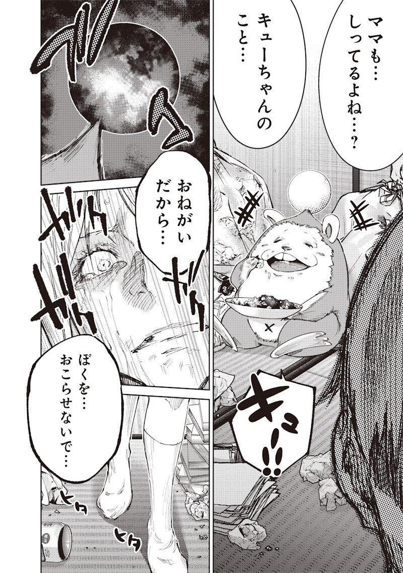 Minna Shinjae Chapter 16.2 10ページ