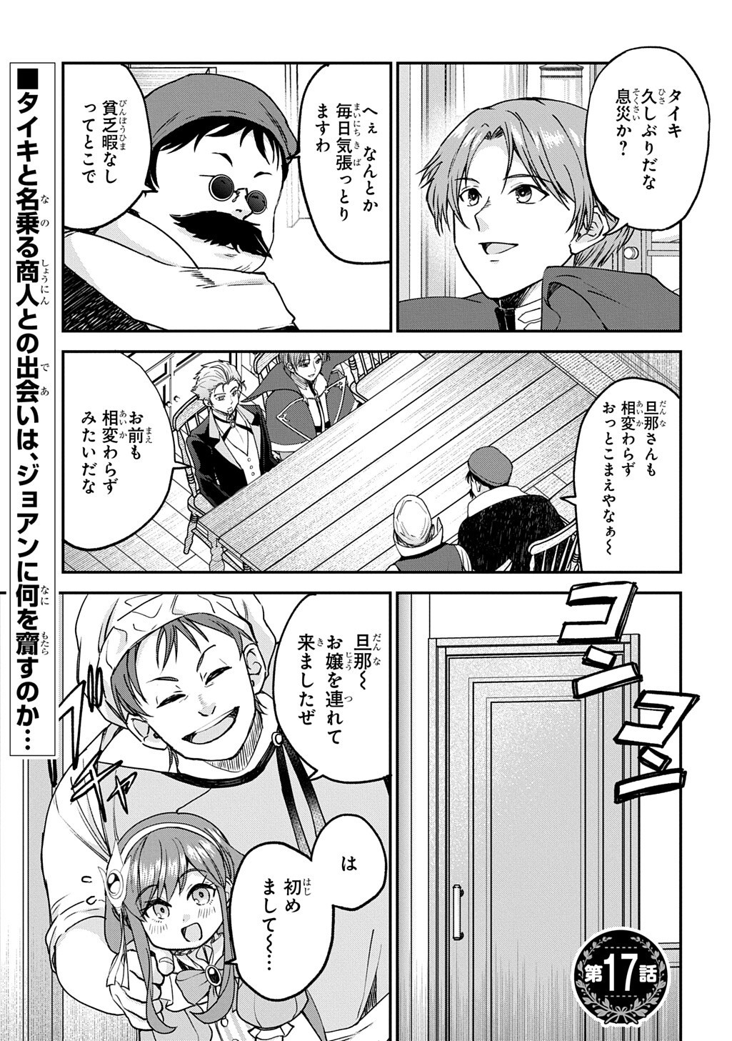 Kyonen 82 sai no Isekai Tensei Chapter 17.1 1ページ