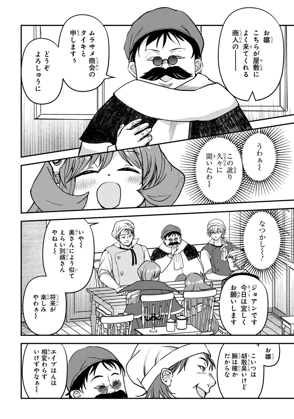 Kyonen 82 sai no Isekai Tensei Chapter 17.1 2ページ
