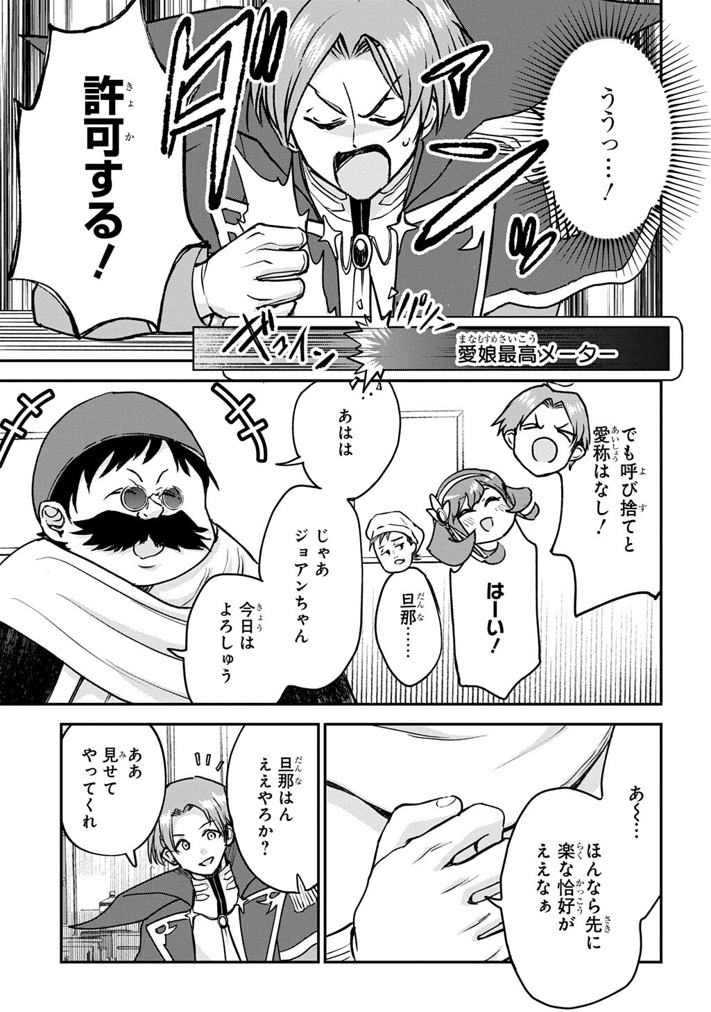 Kyonen 82 sai no Isekai Tensei Chapter 17.1 11ページ
