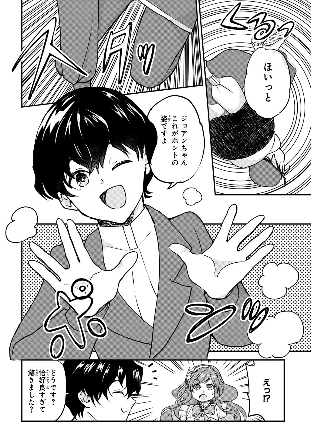 Kyonen 82 sai no Isekai Tensei Chapter 17.1 12ページ