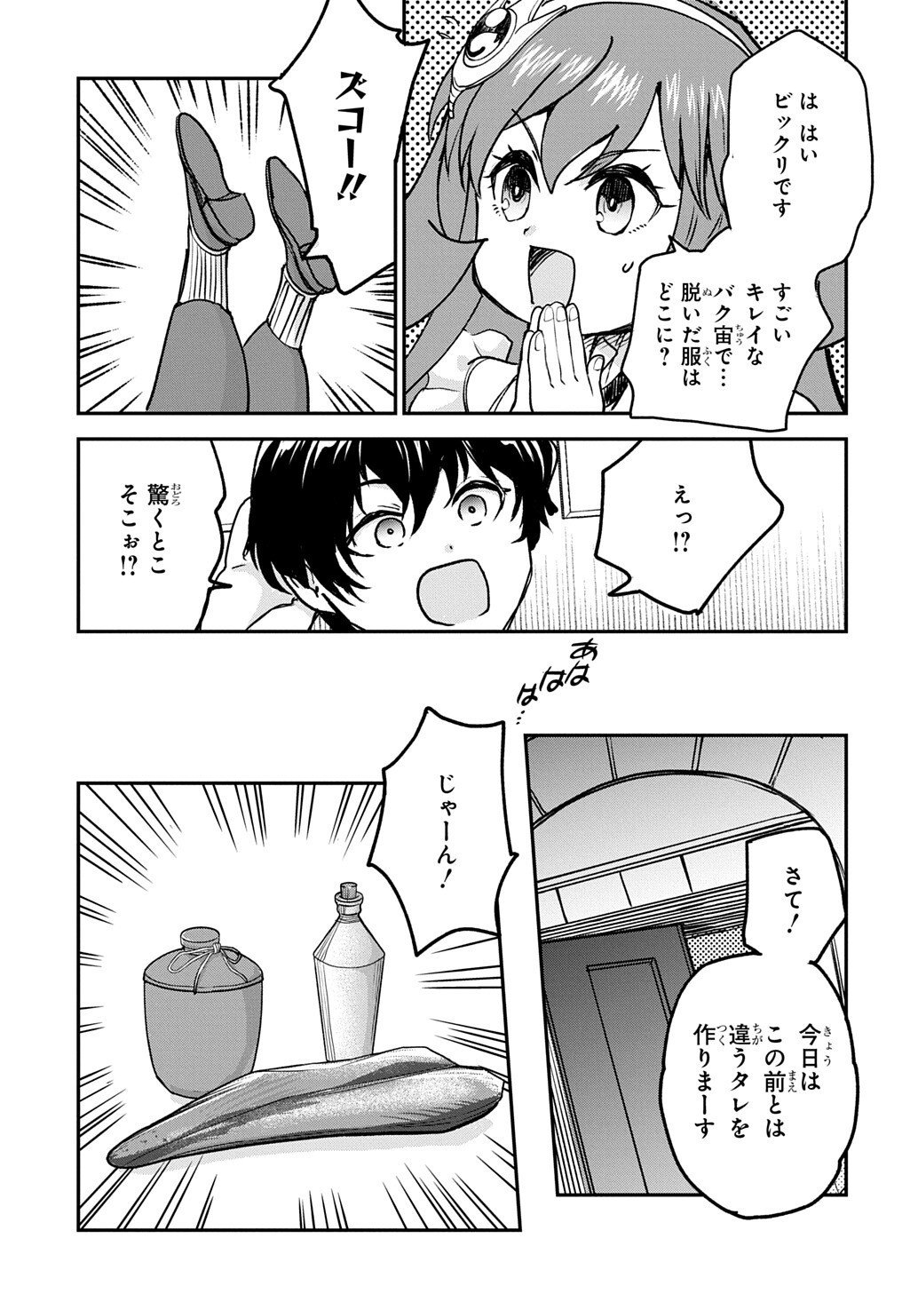 Kyonen 82 sai no Isekai Tensei Chapter 17.1 13ページ