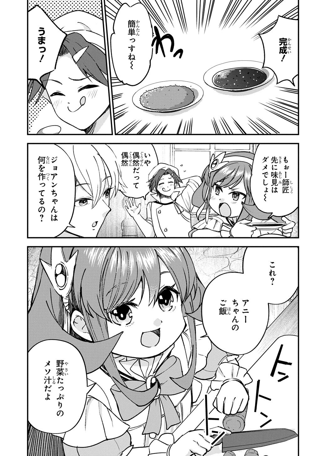 Kyonen 82 sai no Isekai Tensei Chapter 17.1 15ページ