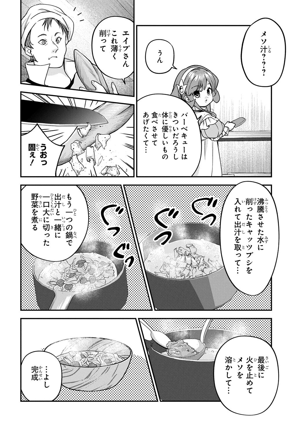 Kyonen 82 sai no Isekai Tensei Chapter 17.1 16ページ