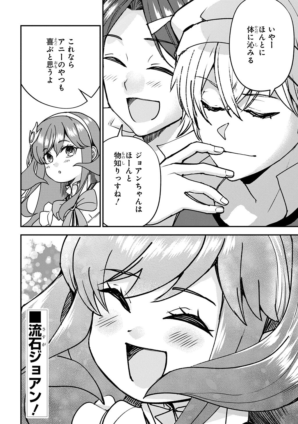 Kyonen 82 sai no Isekai Tensei Chapter 17.1 18ページ