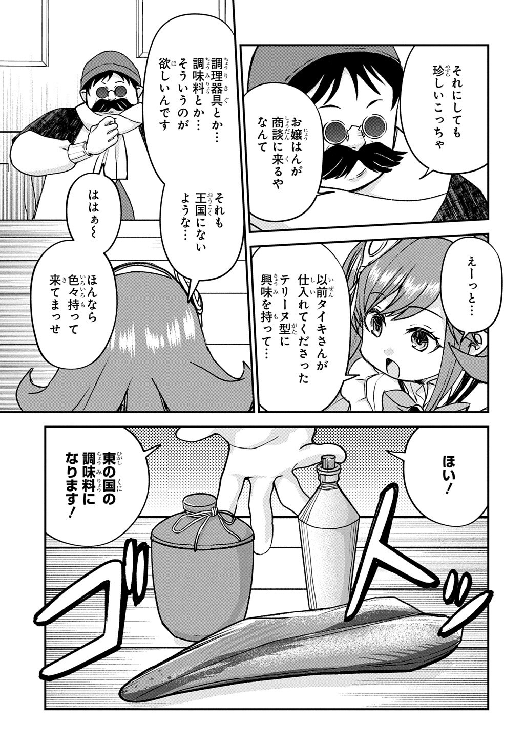 Kyonen 82 sai no Isekai Tensei Chapter 17.1 3ページ