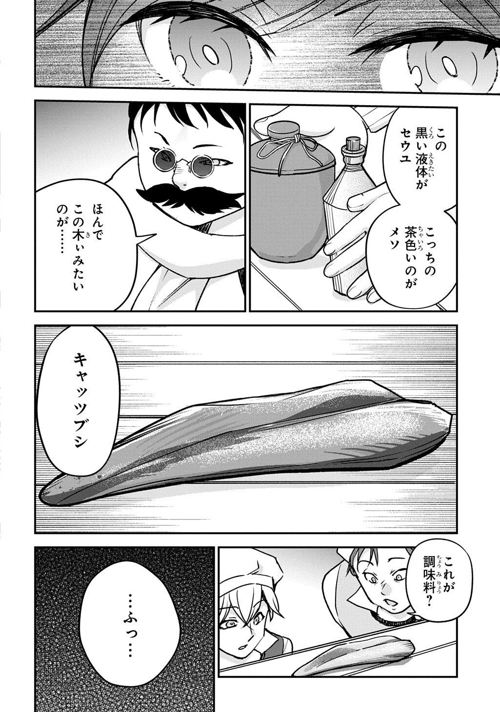 Kyonen 82 sai no Isekai Tensei Chapter 17.1 4ページ