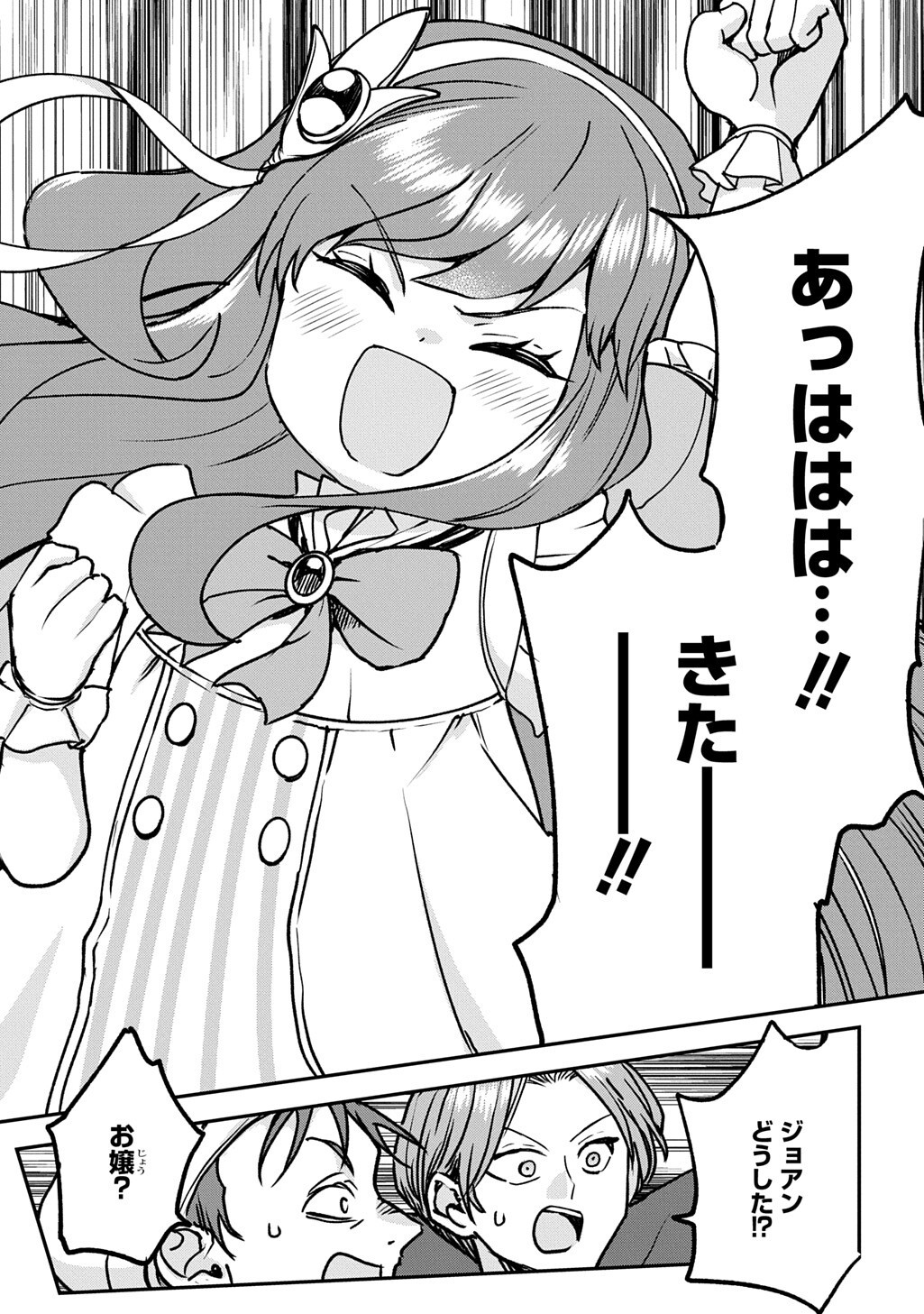 Kyonen 82 sai no Isekai Tensei Chapter 17.1 5ページ