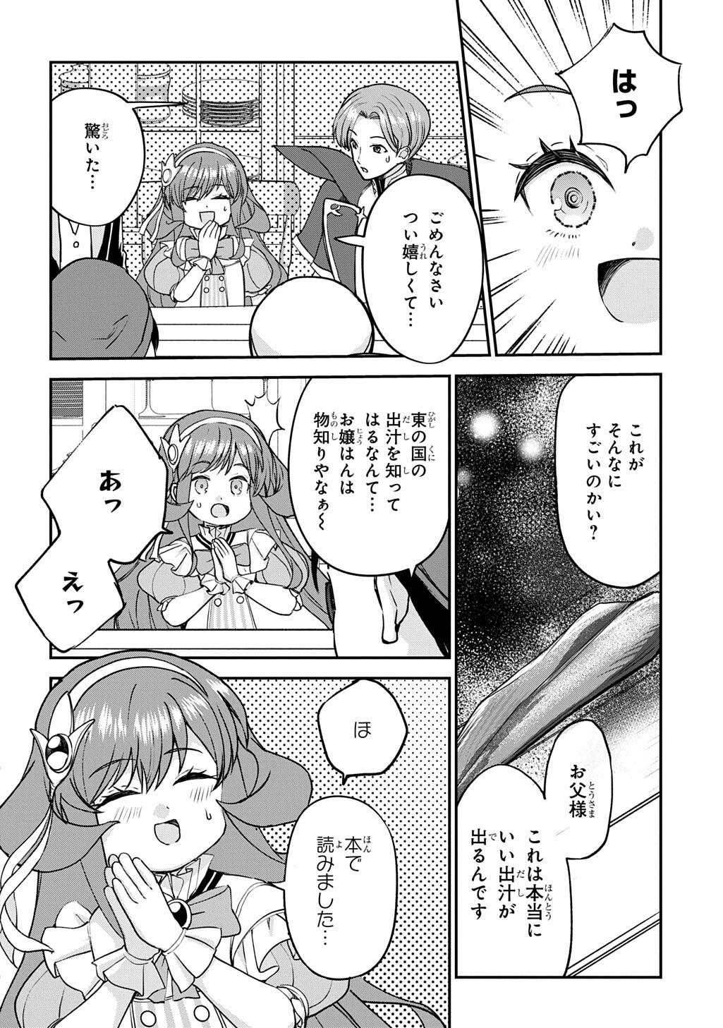 Kyonen 82 sai no Isekai Tensei Chapter 17.1 6ページ