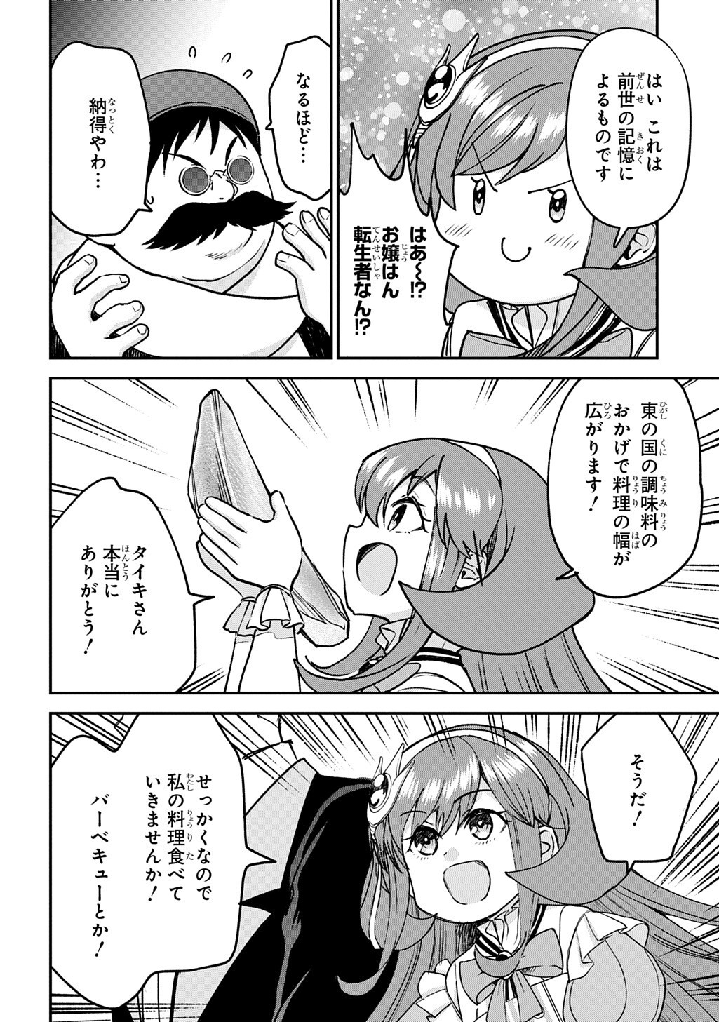 Kyonen 82 sai no Isekai Tensei Chapter 17.1 8ページ