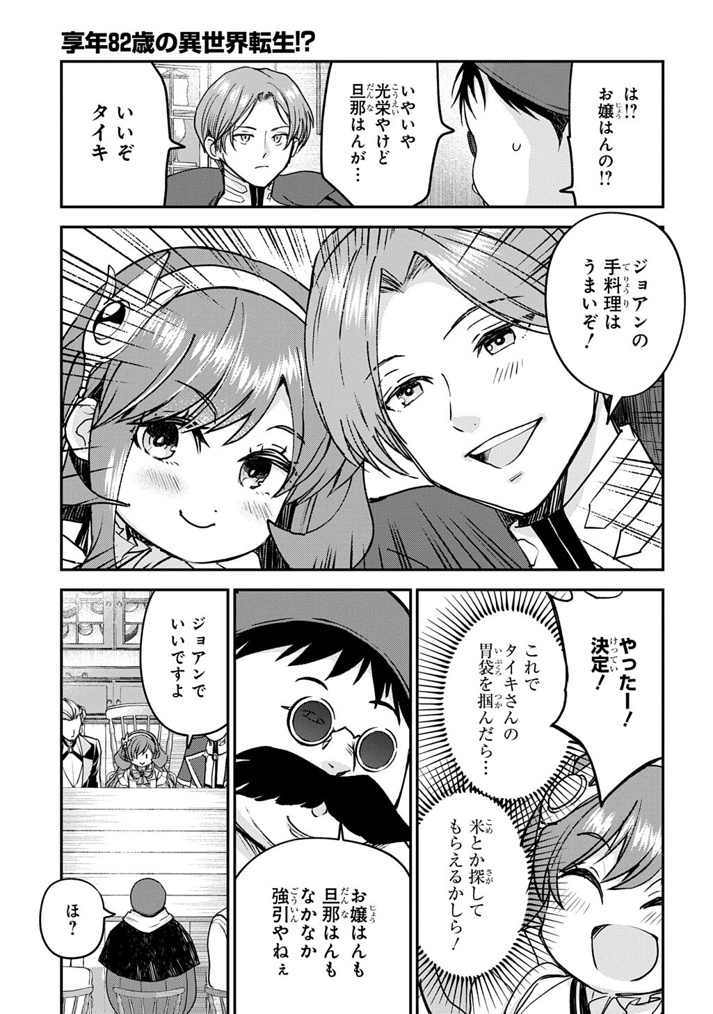 Kyonen 82 sai no Isekai Tensei Chapter 17.1 9ページ