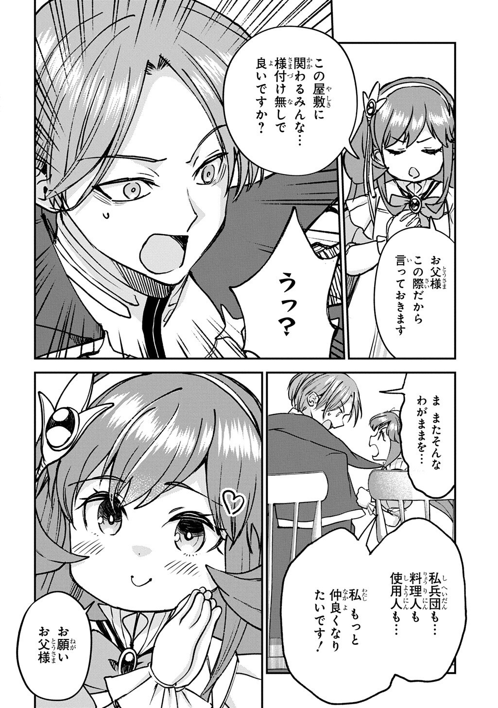 Kyonen 82 sai no Isekai Tensei Chapter 17.1 10ページ