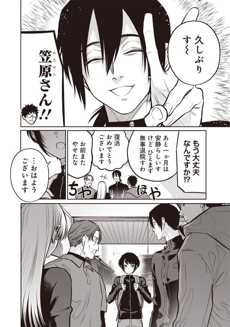 Takami no Takami-san Chapter 23 2ページ