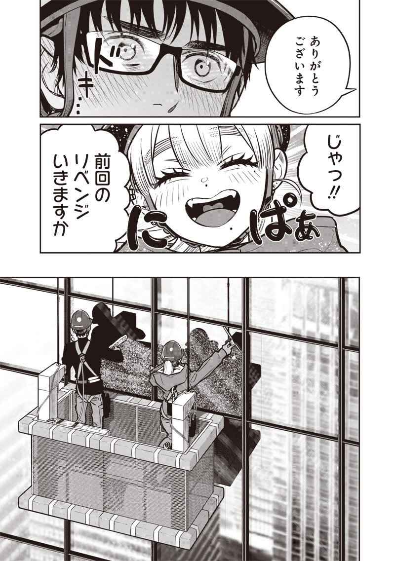 Takami no Takami-san Chapter 23 11ページ