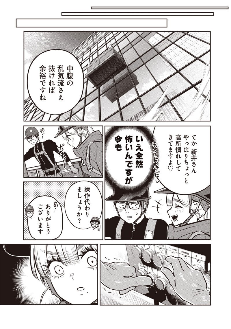 Takami no Takami-san Chapter 23 13ページ
