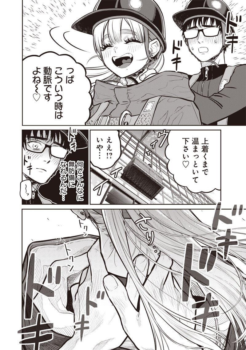 Takami no Takami-san Chapter 23 16ページ