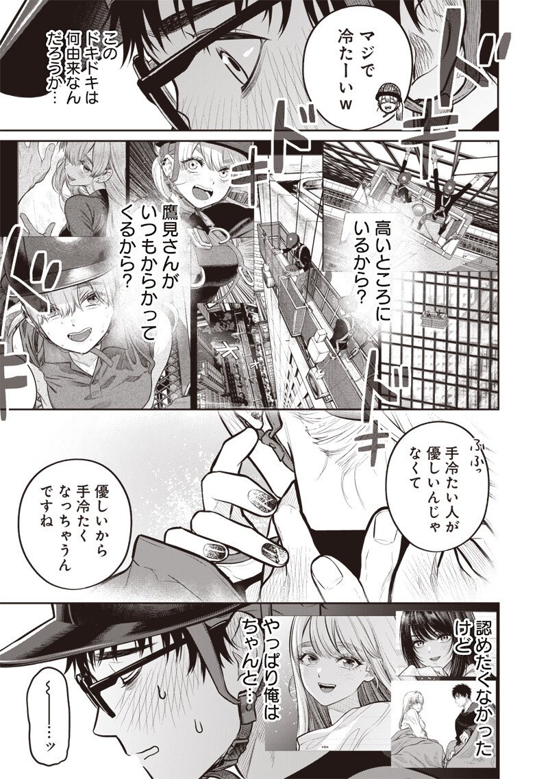 Takami no Takami-san Chapter 23 17ページ