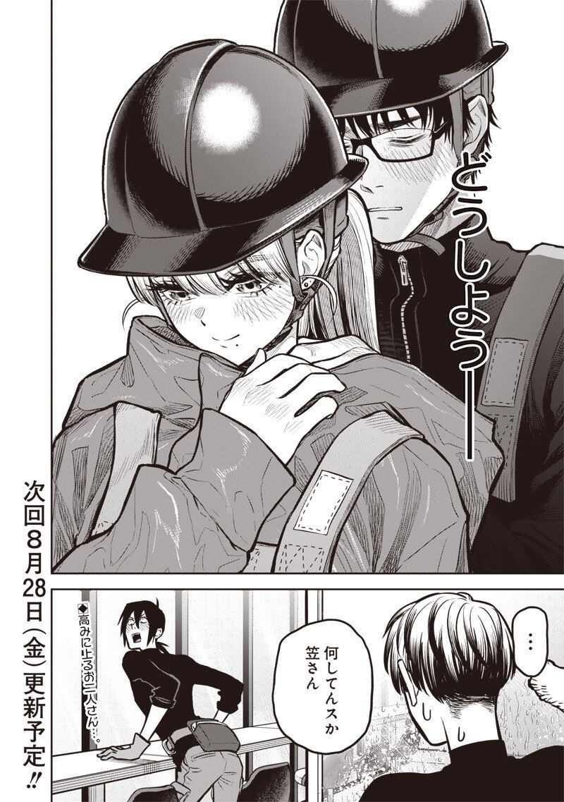 Takami no Takami-san Chapter 23 18ページ