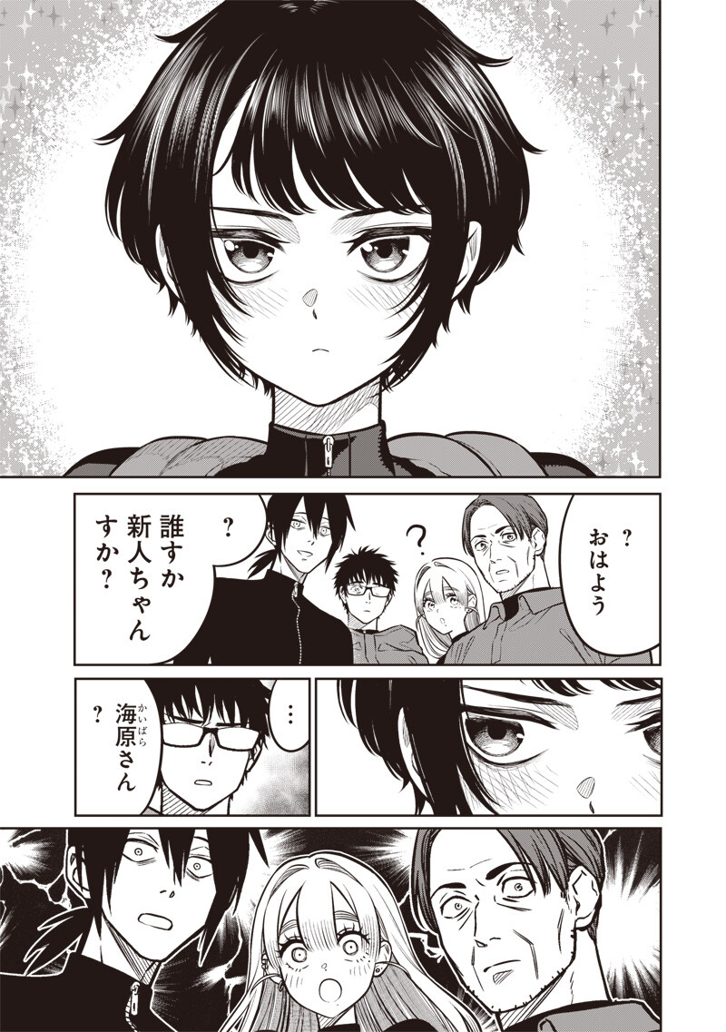 Takami no Takami-san Chapter 23 3ページ