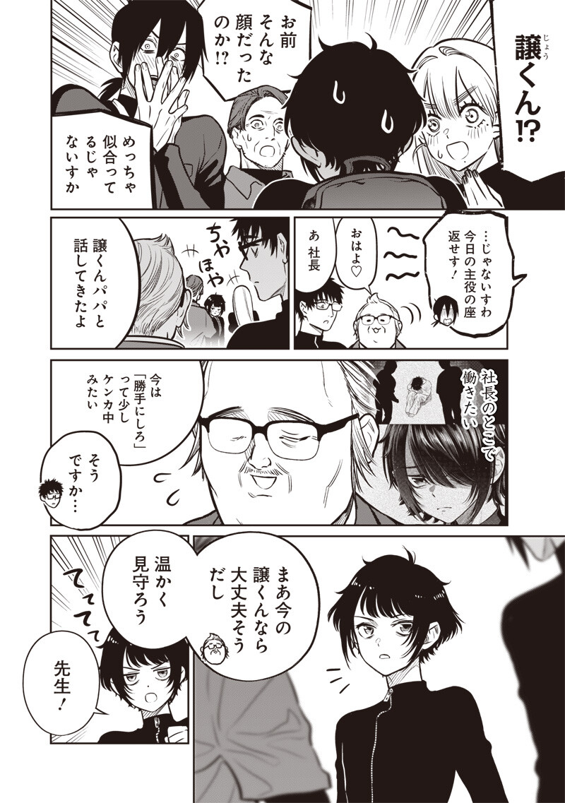 Takami no Takami-san Chapter 23 4ページ