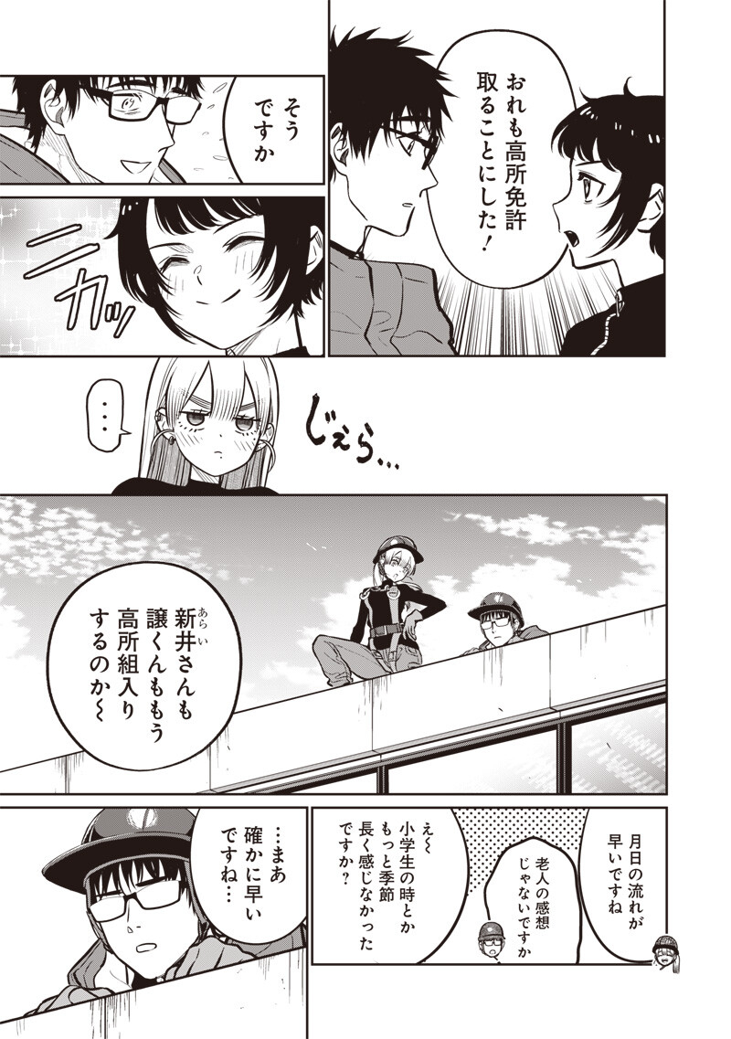 Takami no Takami-san Chapter 23 5ページ