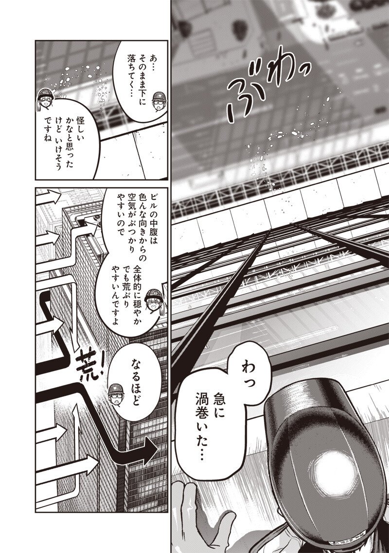 Takami no Takami-san Chapter 23 8ページ