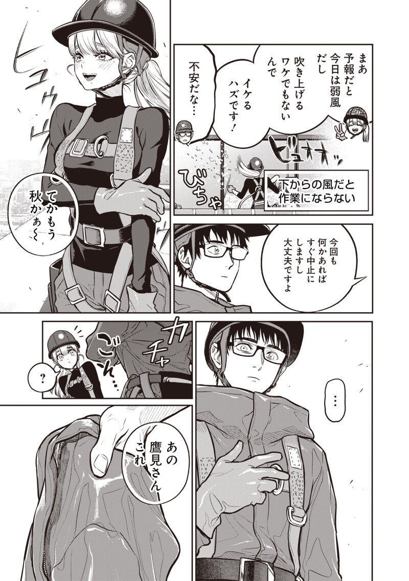 Takami no Takami-san Chapter 23 9ページ