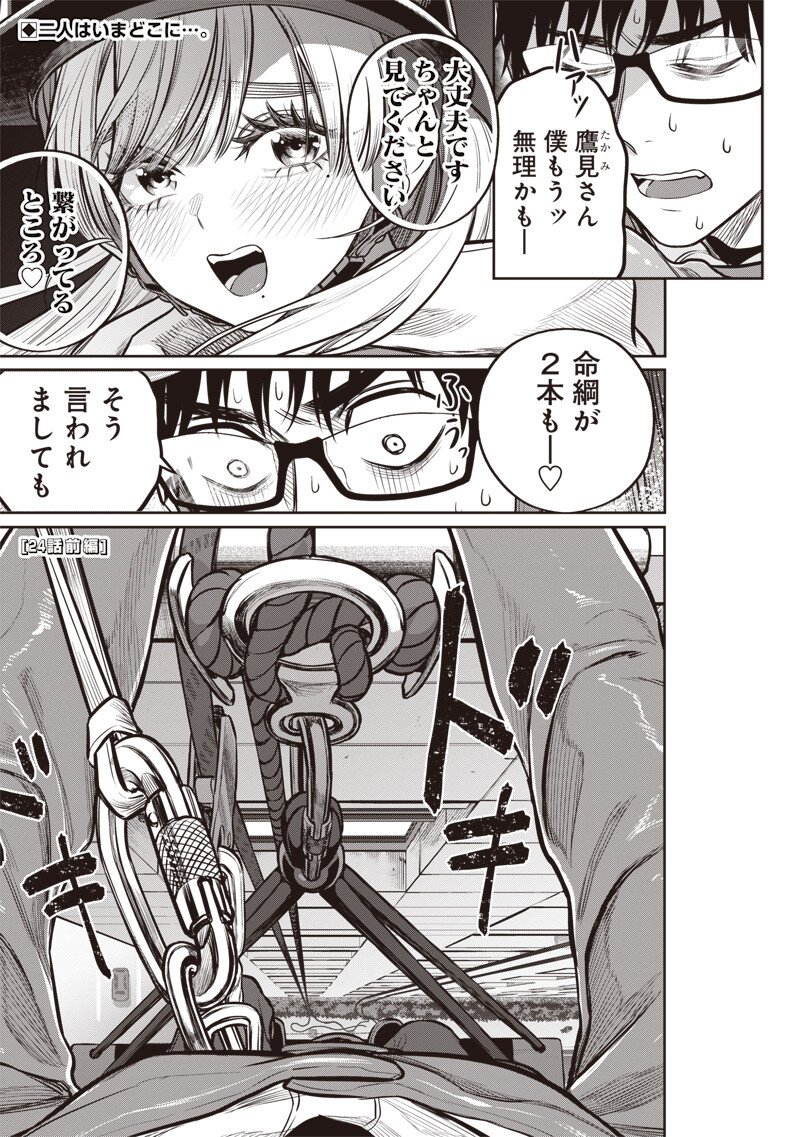 Takami no Takami-san Chapter 24 1ページ