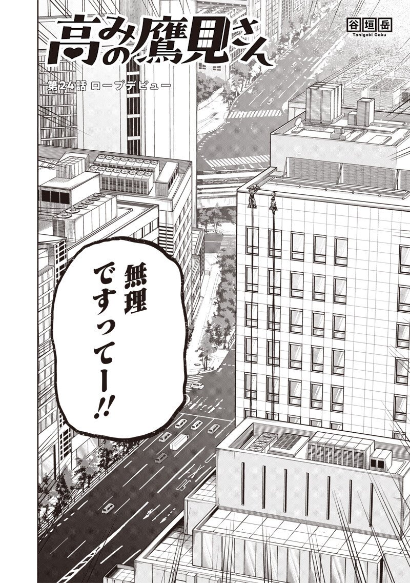 Takami no Takami-san Chapter 24 2ページ