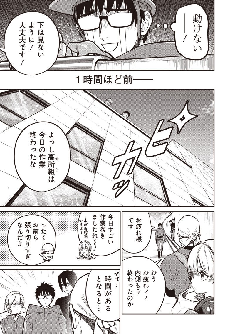 Takami no Takami-san Chapter 24 3ページ