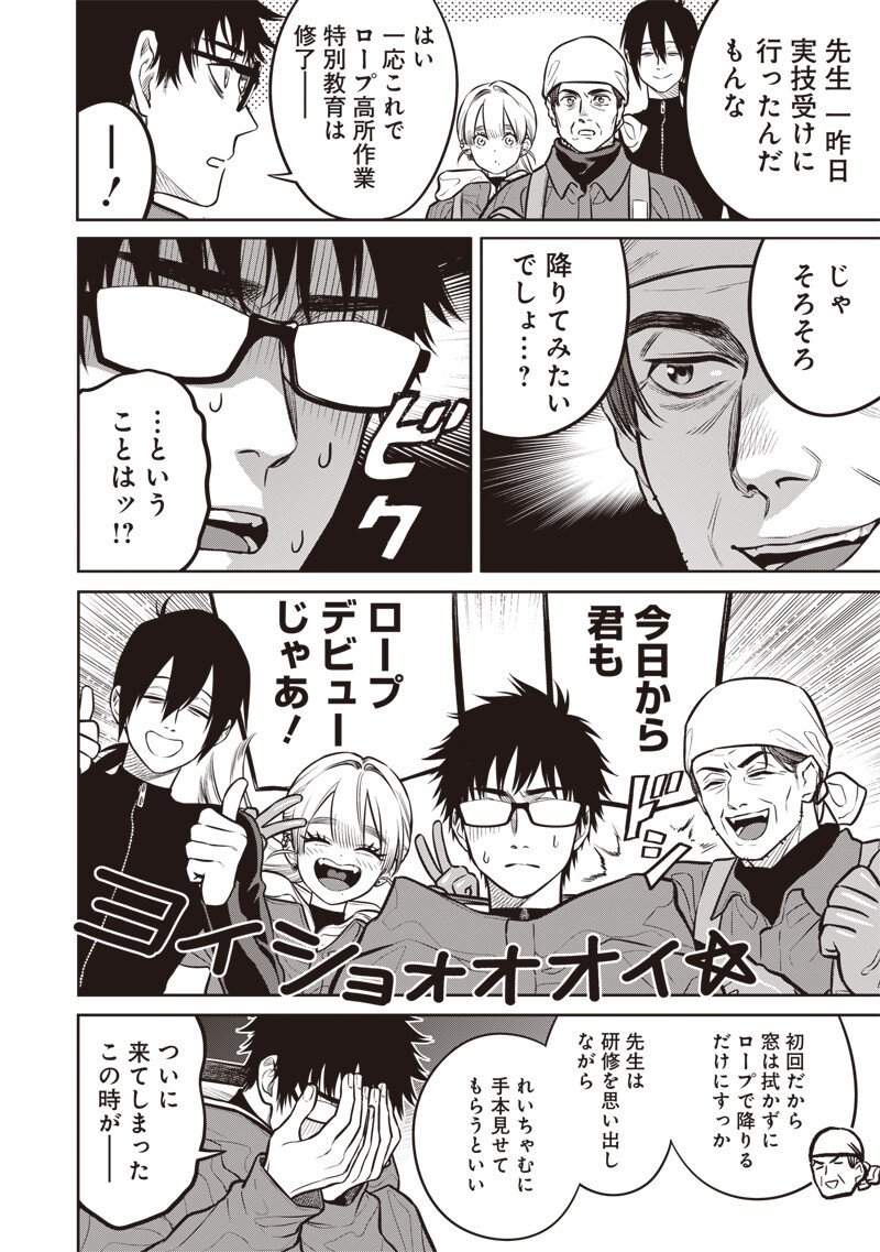 Takami no Takami-san Chapter 24 4ページ