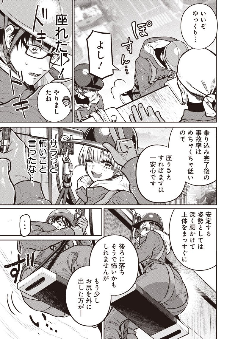 Takami no Takami-san Chapter 24 7ページ