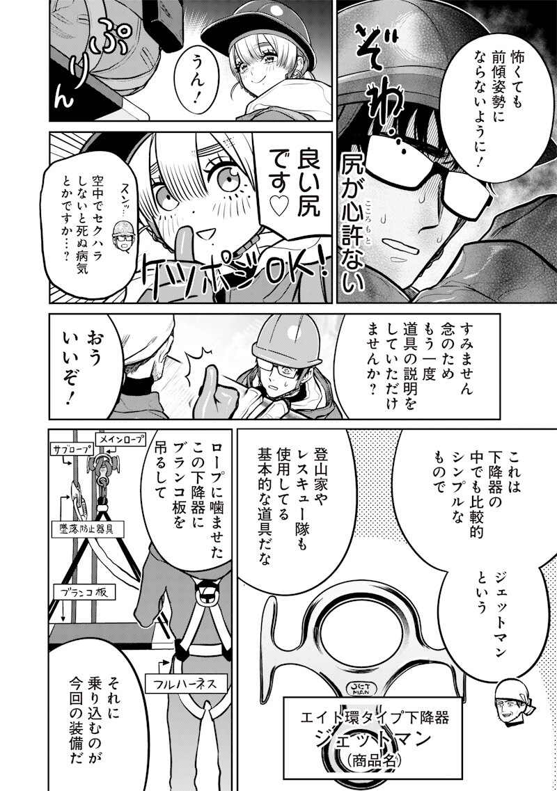Takami no Takami-san Chapter 24 8ページ