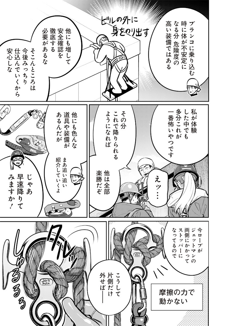 Takami no Takami-san Chapter 24 9ページ