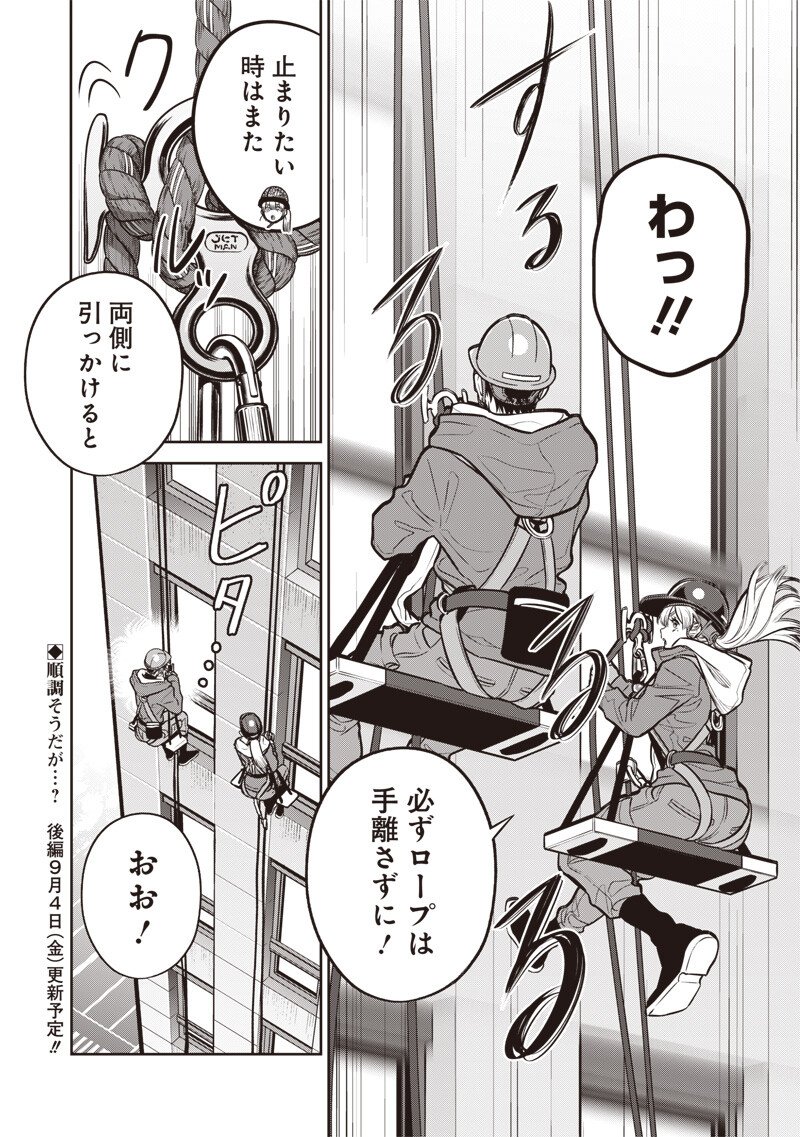 Takami no Takami-san Chapter 24 10ページ