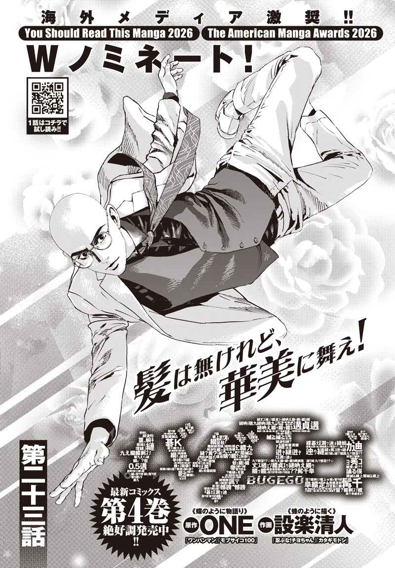 Bug Ego Chapter 23 1ページ