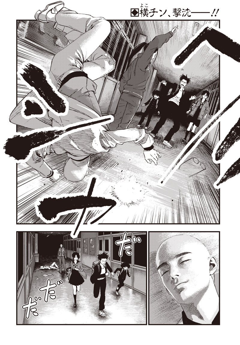 Bug Ego Chapter 23 2ページ