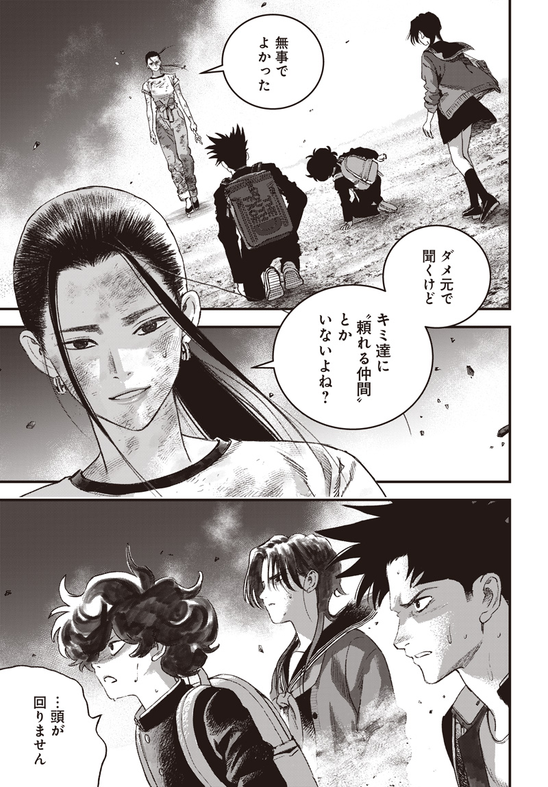Bug Ego Chapter 23 11ページ