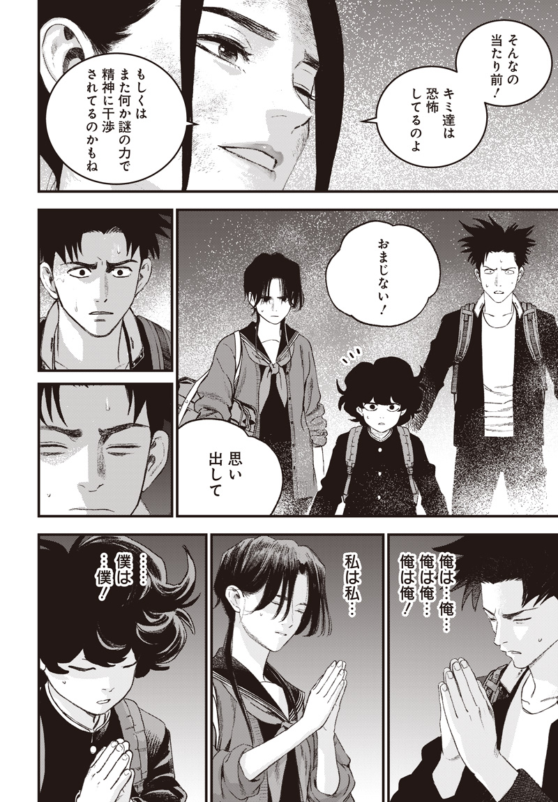 Bug Ego Chapter 23 12ページ