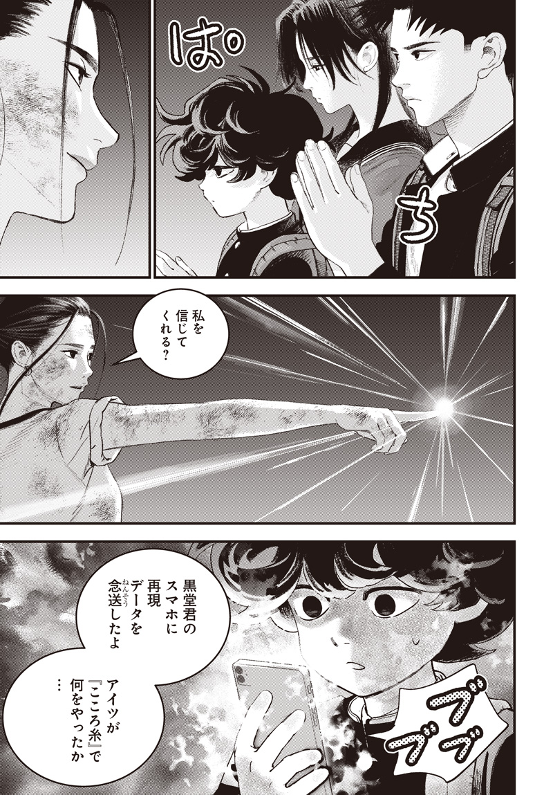 Bug Ego Chapter 23 13ページ