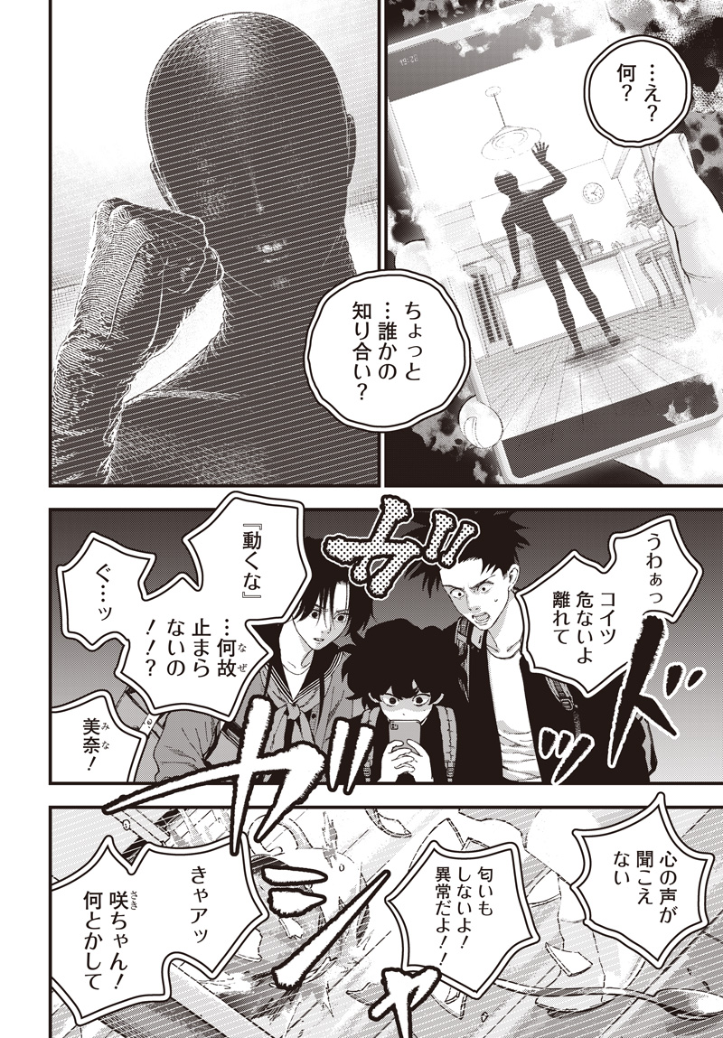 Bug Ego Chapter 23 14ページ