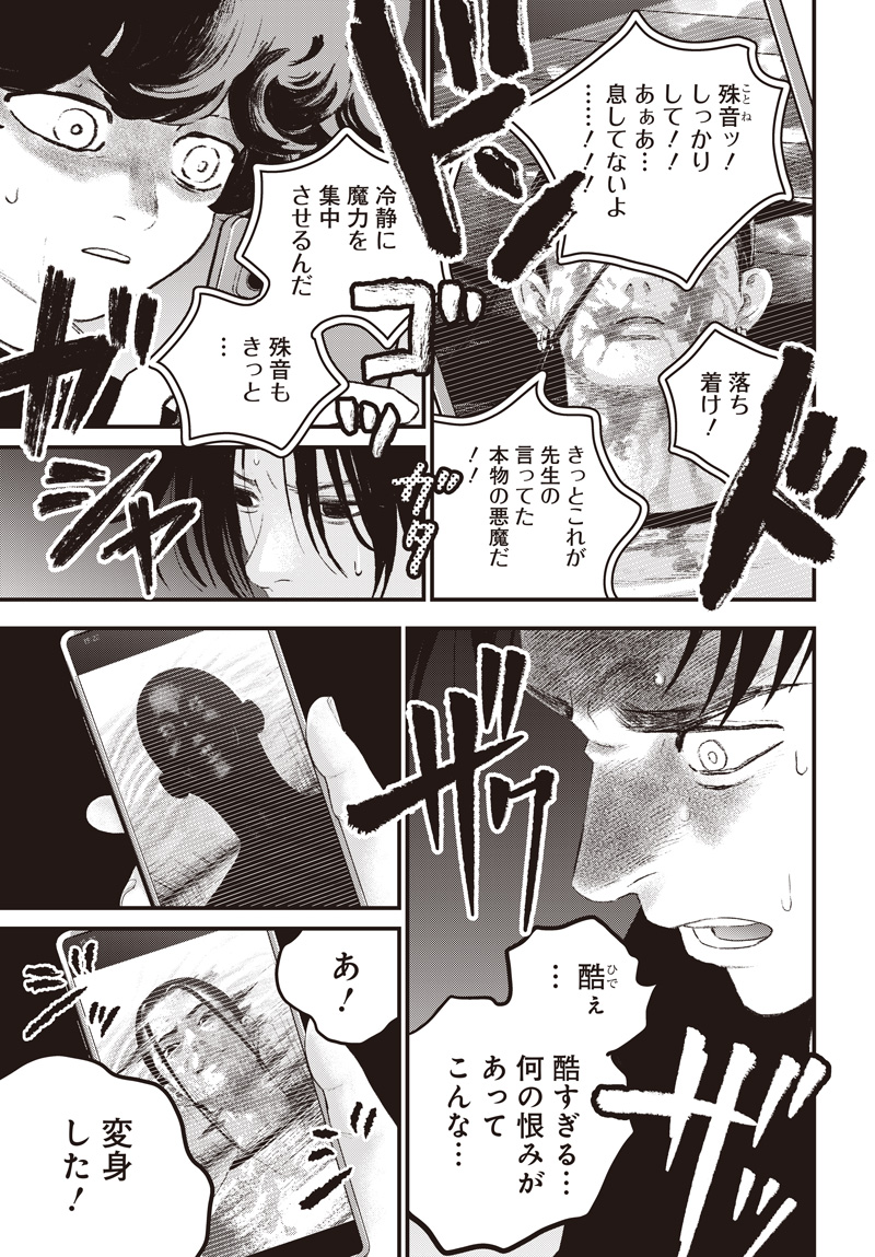 Bug Ego Chapter 23 15ページ