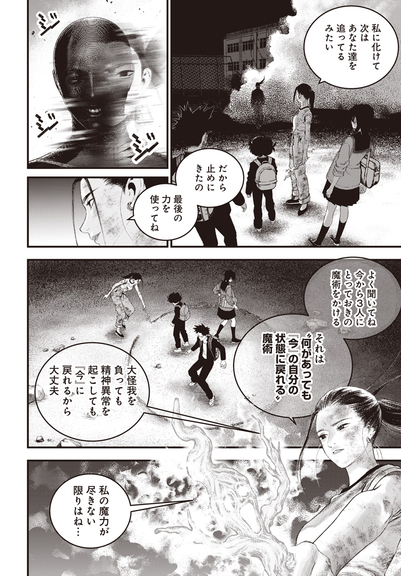 Bug Ego Chapter 23 16ページ