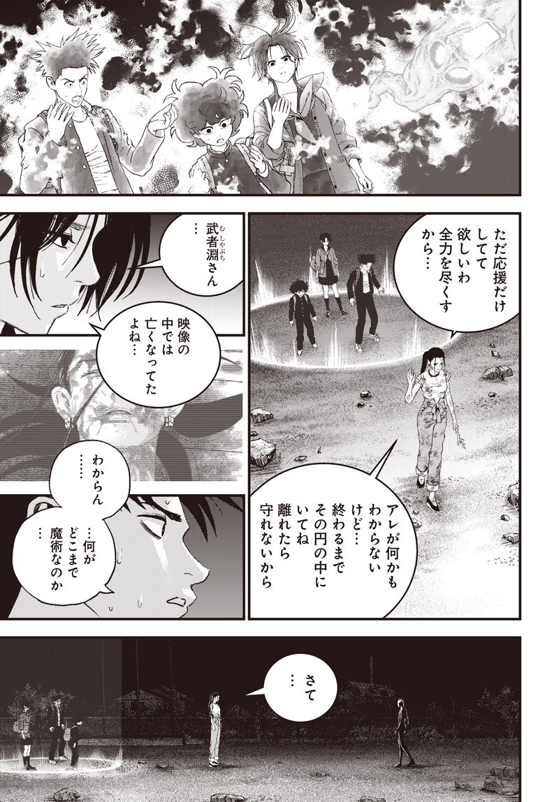 Bug Ego Chapter 23 17ページ