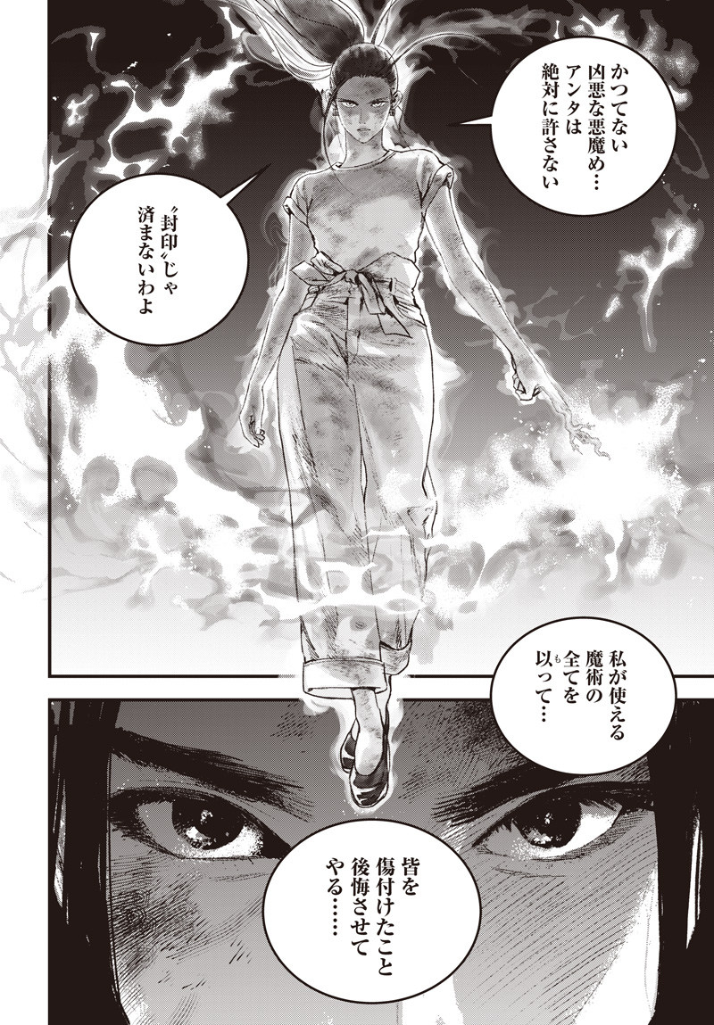 Bug Ego Chapter 23 18ページ