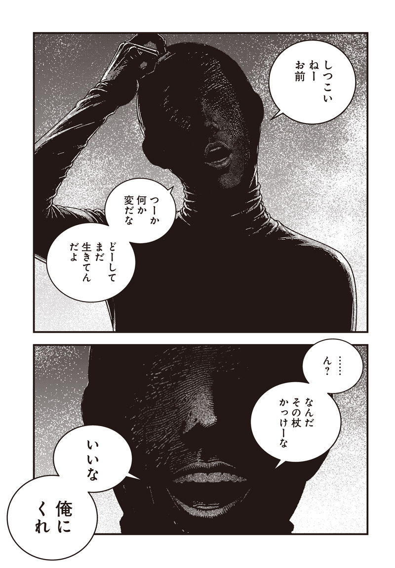 Bug Ego Chapter 23 19ページ