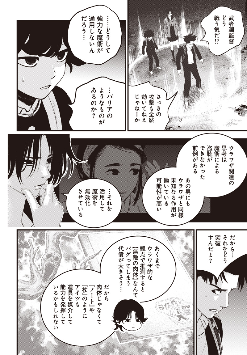 Bug Ego Chapter 23 20ページ