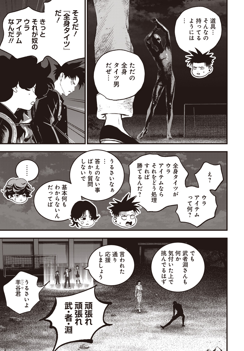 Bug Ego Chapter 23 21ページ