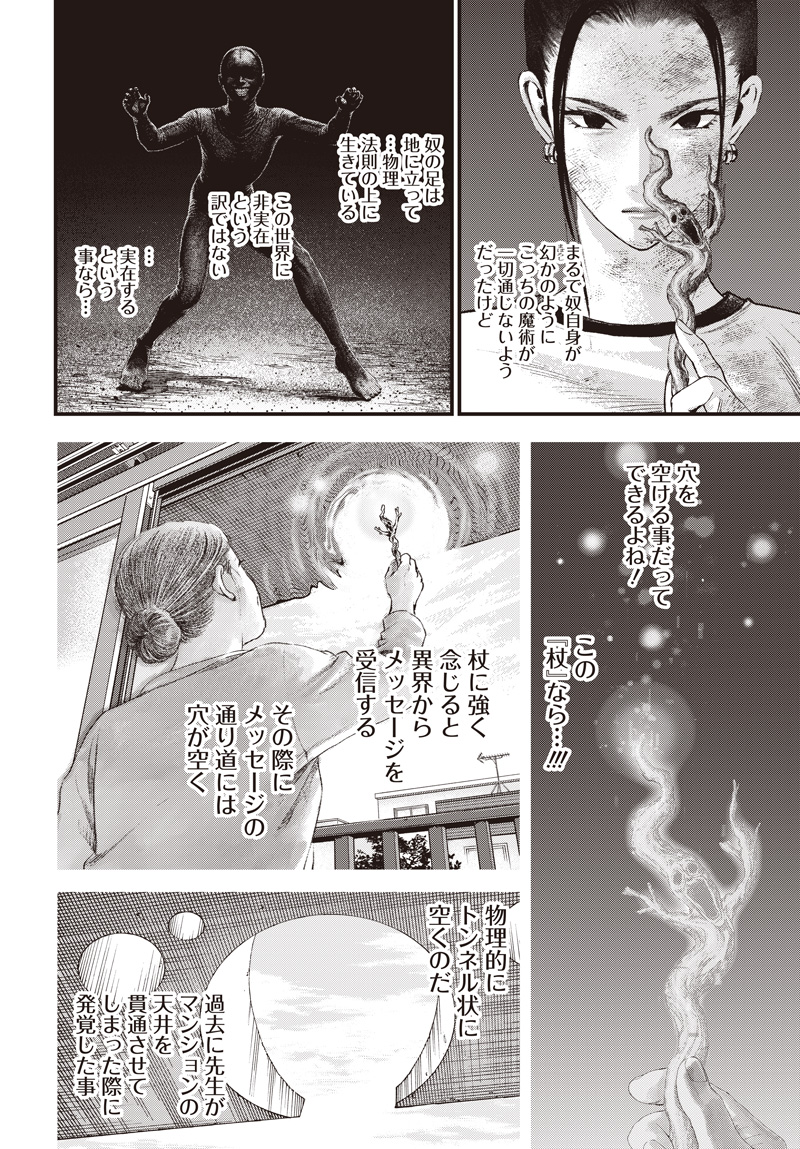 Bug Ego Chapter 23 22ページ
