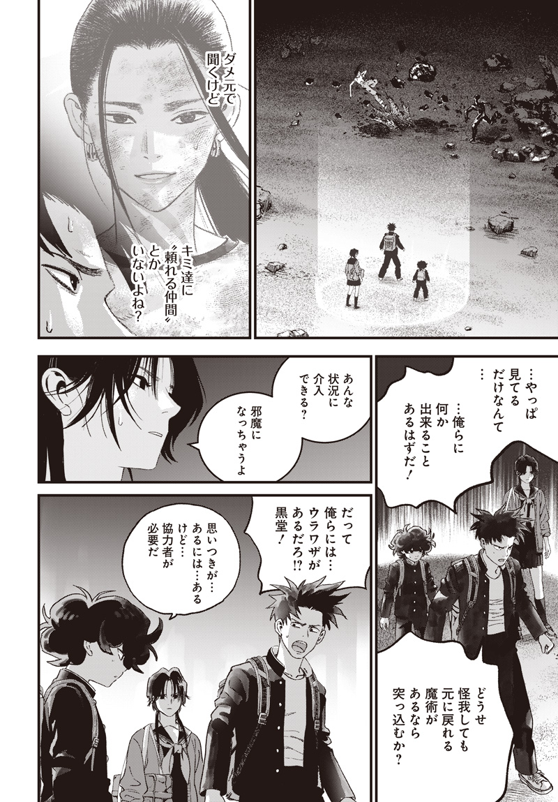 Bug Ego Chapter 23 26ページ